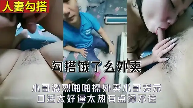 小哥激烈啪啪操，外賣小哥表示口活太好逼太熱有點撐不住