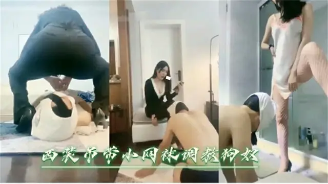 西裝制服女神調教男奴足交舔腳