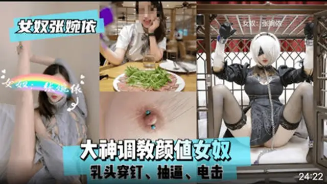 大神調教顏值女奴乳頭穿釘抽逼電擊重口味-變態