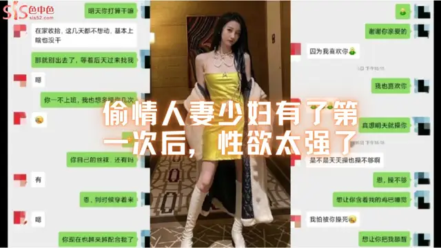 偷情人妻少婦有了第一次後，性慾就控制不住了