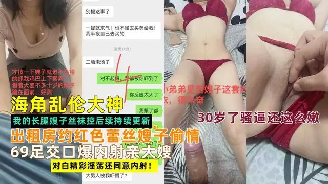 每角大神偷情紅色蕾絲親大嫂