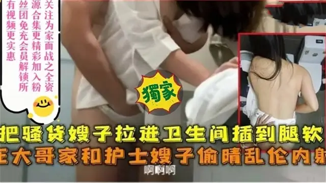 趁大哥沒在家和嫂子廁所偷情