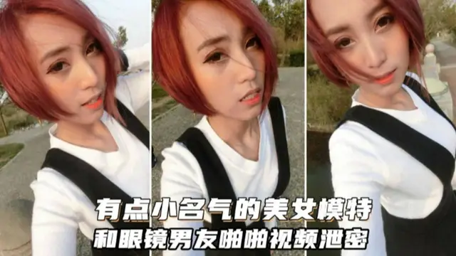 約炮極品女神模特，大尺度私拍性愛洩密