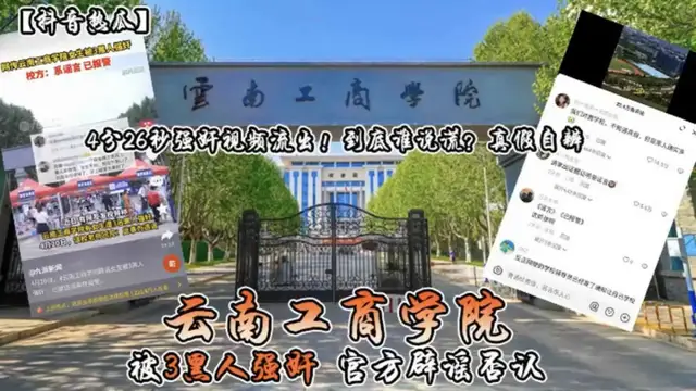 雲南工商學院被三個黑人強姦官方闢謠否認