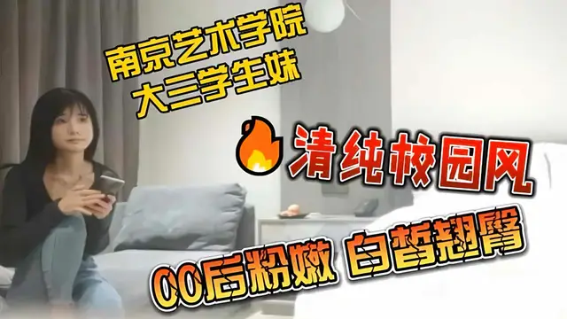 大三學生妹下海兼職清純面孔皮膚白暫