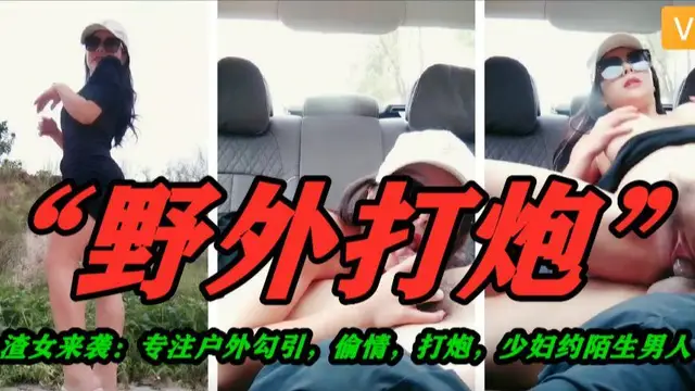 女主播被冒充導演在路邊試床戲