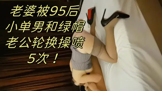 ..老婆被95後小單男和綠帽老公輪換操噴5次！_1