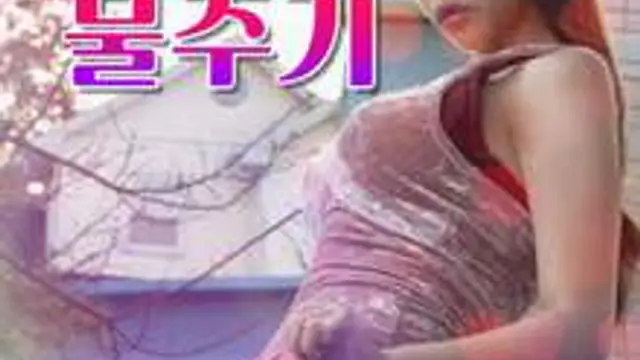 給洞里加水