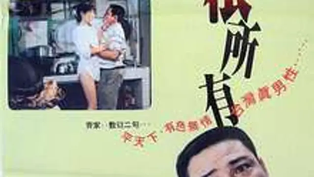 那根所有權