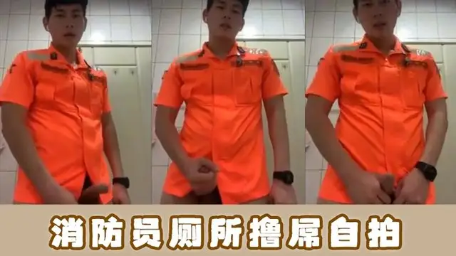 消防員廁所擼屌自拍